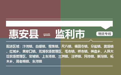 惠安县到监利市物流专线，集约化一站式货运模式