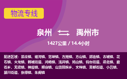 泉州到禹州市物流专线，集约化一站式货运模式