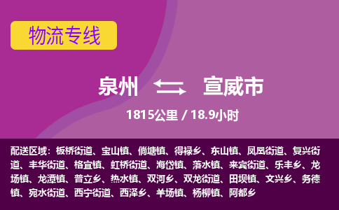 泉州到宣威市物流专线，集约化一站式货运模式