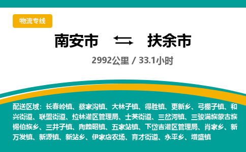 南安市到扶余市物流专线，集约化一站式货运模式