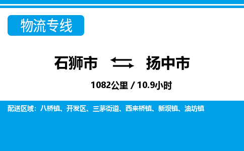 石狮市到扬中市物流专线，集约化一站式货运模式