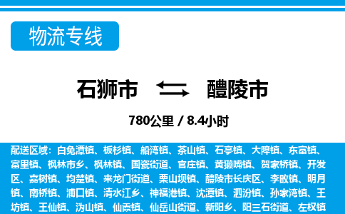 石狮市到醴陵市物流专线，集约化一站式货运模式