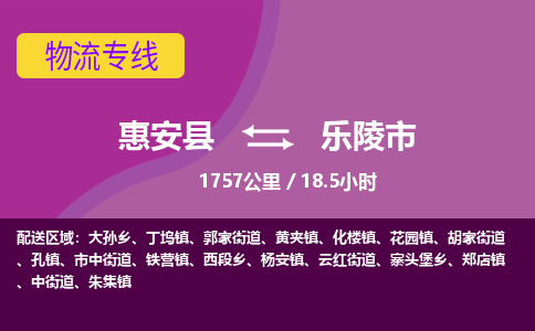 惠安县到乐陵市物流专线，集约化一站式货运模式