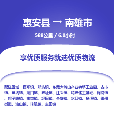 惠安县到南雄市物流专线，集约化一站式货运模式