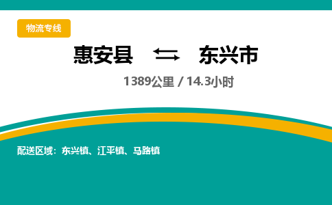 惠安县到东兴市物流专线，集约化一站式货运模式