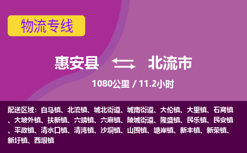 惠安县到北流市物流专线，集约化一站式货运模式