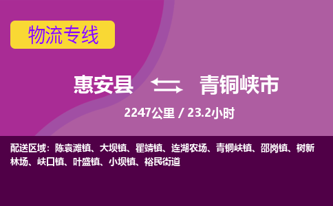 惠安县到青铜峡市物流专线，集约化一站式货运模式