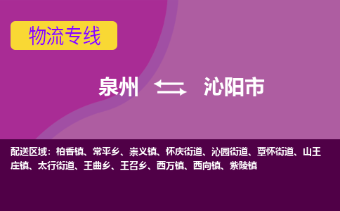 泉州到沁阳物流公司专线 价格及优程物流的沁阳专线详情