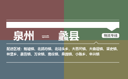 泉州至礼县物流专线 泉州至礼县物流公司