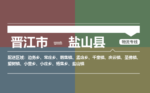 晋江市至砚山县物流专线 晋江市至砚山县物流公司