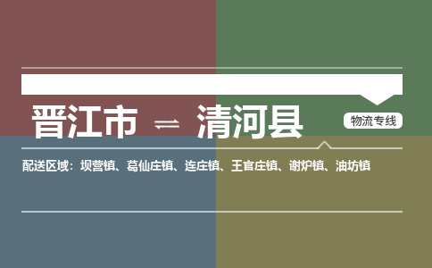 晋江市至青河县物流专线 晋江市至青河县物流公司