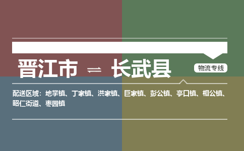 晋江市至长武县物流专线 晋江市至长武县物流公司