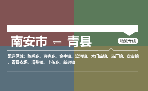 南安市至青县物流专线 南安市至青县物流公司