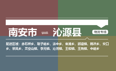 南安市至沁源县物流专线 南安市至沁源县物流公司