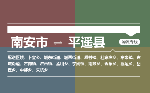 南安市至平遥县物流专线 南安市至平遥县物流公司