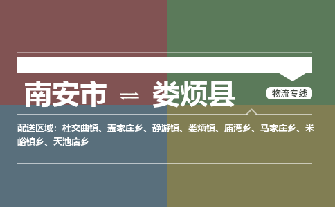 南安市至娄烦县物流专线 南安市至娄烦县物流公司