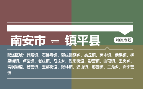 南安市至镇坪县物流专线 南安市至镇坪县物流公司