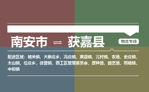 南安市至获嘉县物流专线 南安市至获嘉县物流公司