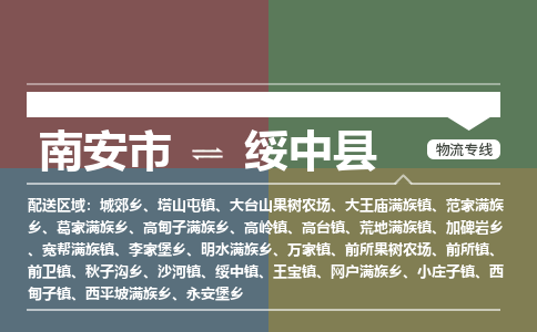 南安市至绥中县物流专线 南安市至绥中县物流公司