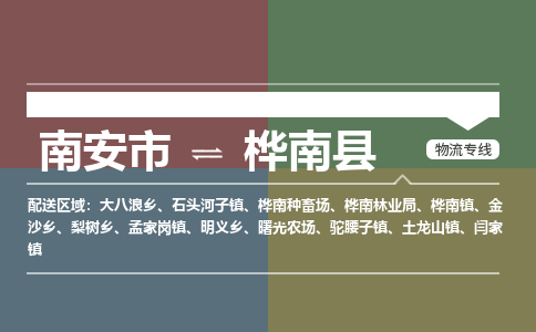 南安市至桦南县物流专线 南安市至桦南县物流公司