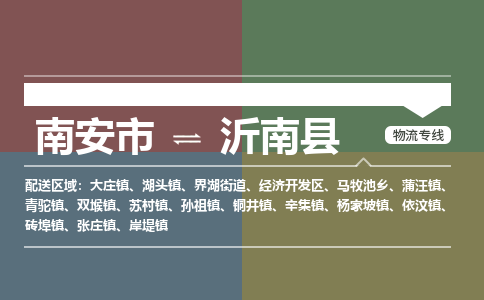 南安市至沂南县物流专线 南安市至沂南县物流公司