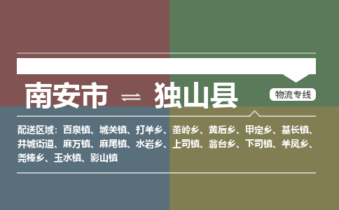 南安市至独山县物流专线 南安市至独山县物流公司