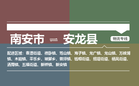 南安市至安龙县物流专线 南安市至安龙县物流公司