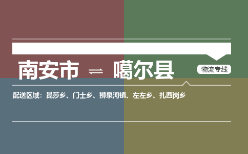 南安市至噶尔县物流专线 南安市至噶尔县物流公司