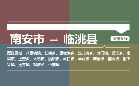 南安市至临洮县物流专线 南安市至临洮县物流公司