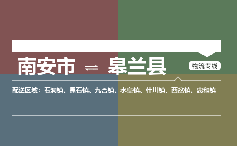 南安市至皋兰县物流专线 南安市至皋兰县物流公司