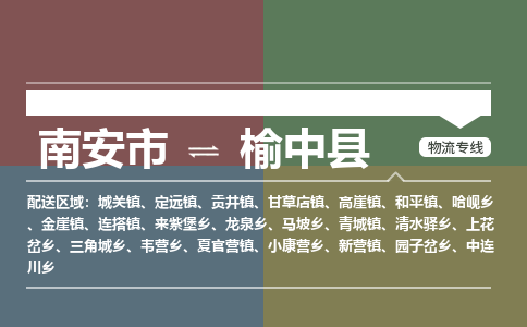 南安市至榆中县物流专线 南安市至榆中县物流公司