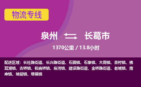 泉州到长葛市物流专线，集约化一站式货运模式