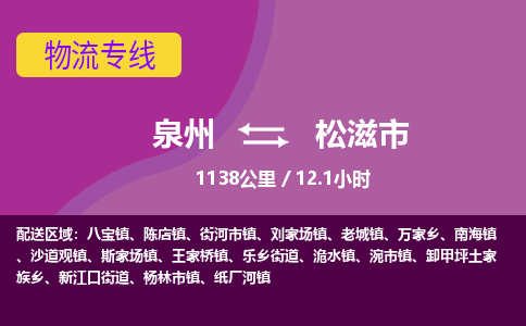 泉州到松滋市物流专线，集约化一站式货运模式