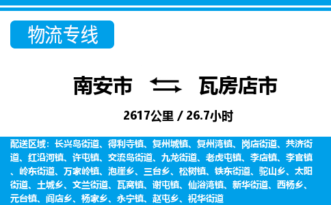 南安市到瓦房店市物流专线，集约化一站式货运模式