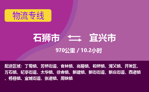 石狮市到宜兴市物流专线，集约化一站式货运模式