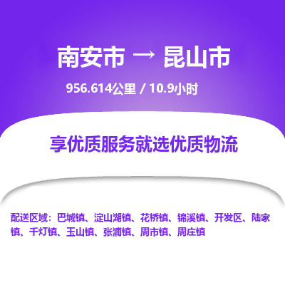 南安市到昆山市物流专线，集约化一站式货运模式