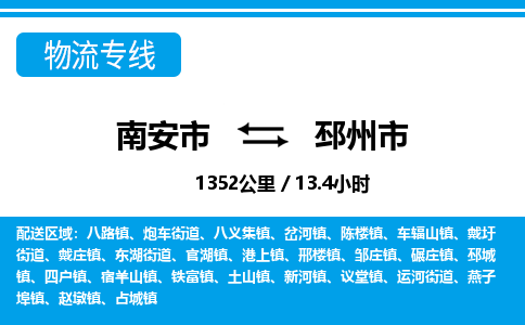 南安市到邳州市物流专线，集约化一站式货运模式