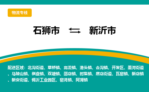 石狮市到新沂市物流专线，集约化一站式货运模式