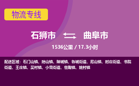 石狮市到曲阜市物流专线，集约化一站式货运模式