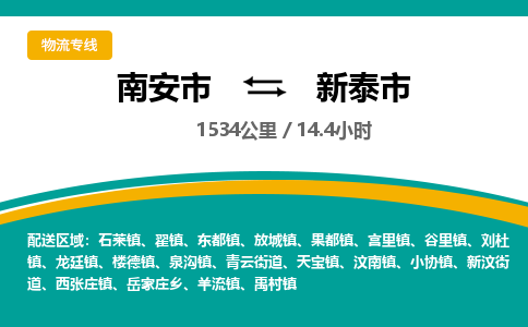 南安市到新泰市物流专线，集约化一站式货运模式