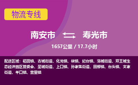 南安市到寿光市物流专线，集约化一站式货运模式