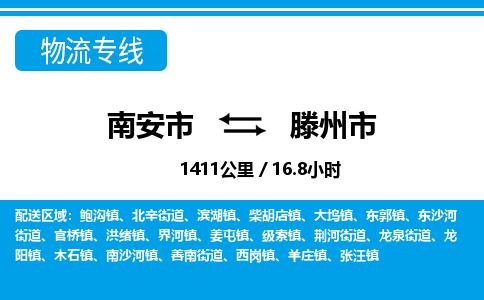 南安市到滕州市物流专线，集约化一站式货运模式