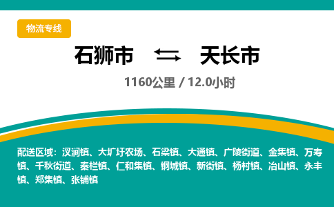 石狮市到天长市物流专线，集约化一站式货运模式