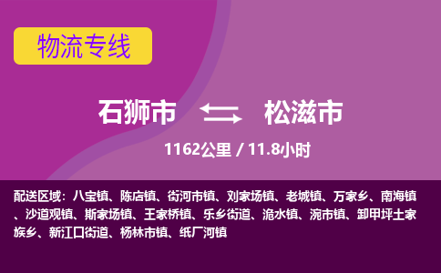 石狮市到松滋市物流专线，集约化一站式货运模式