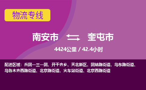 南安市到奎屯市物流专线，集约化一站式货运模式