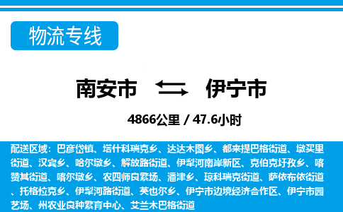 南安市到伊宁市物流专线，集约化一站式货运模式