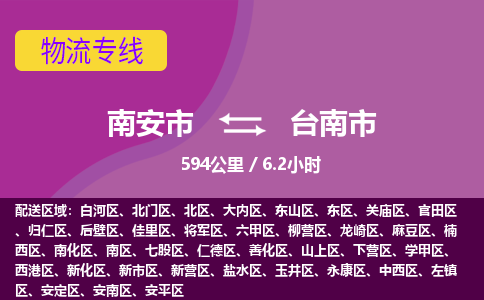 南安市到台南市物流专线，集约化一站式货运模式