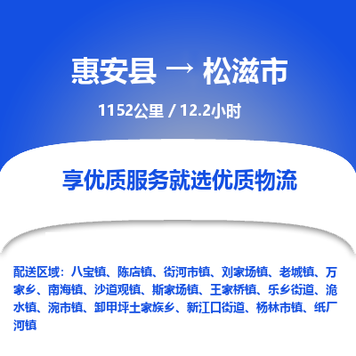 惠安县到松滋市物流专线，集约化一站式货运模式