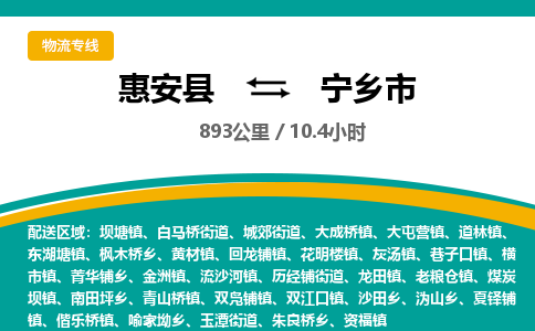 惠安县到宁乡市物流专线，集约化一站式货运模式