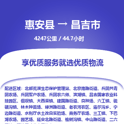 惠安县到昌吉市物流专线，集约化一站式货运模式